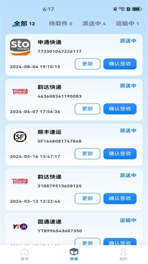 全平台快递查询官方版v1.0.2 3