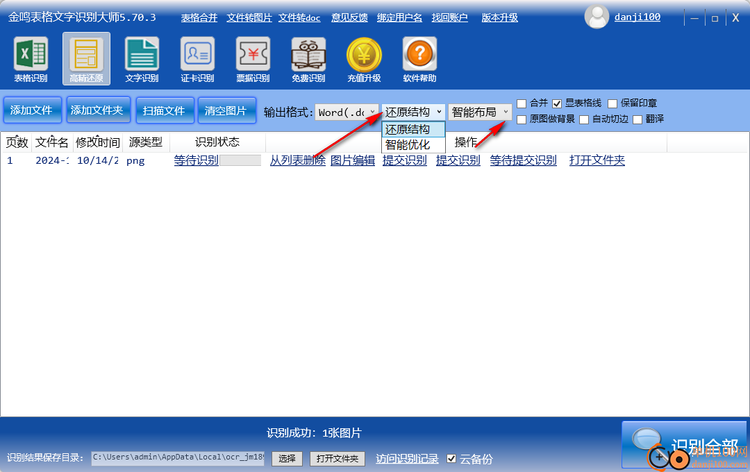 金鸣表格文字识别大师