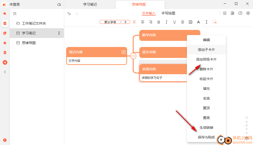 享做笔记电脑版