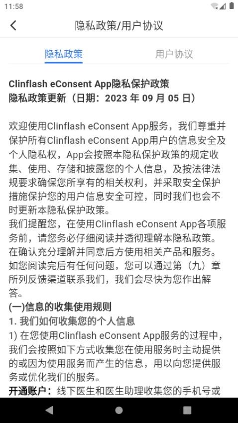 Clinflash eConsent官方版v1.2.0 3