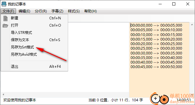 我的记事本软件