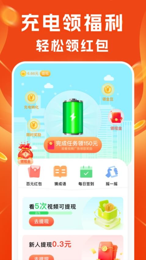 充电极速赚软件v1.0.6(3)