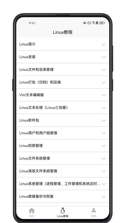 Linux学习宝典最新版v1.0.3(1)