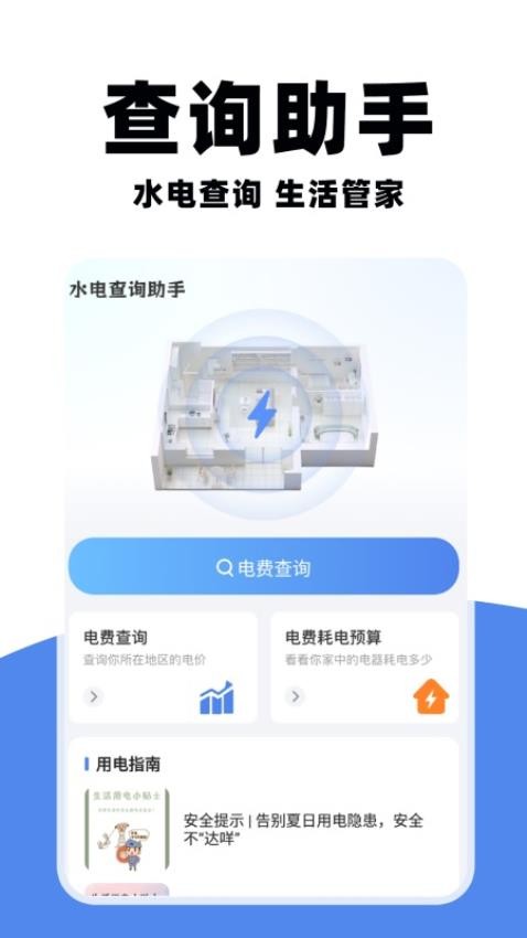 掌上水电查询免费版v1.0.1(4)