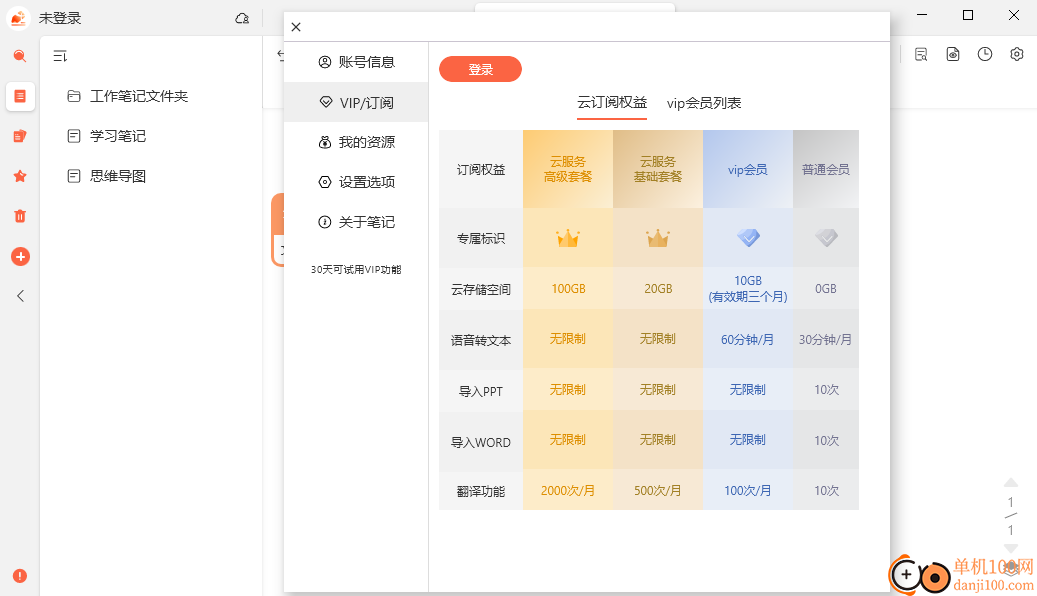 享做笔记电脑版