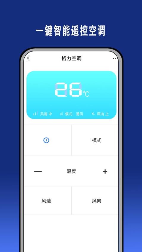 智能遥控通用手机版v13.6.1(2)