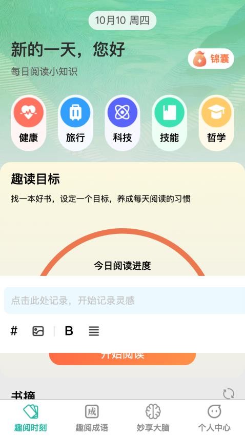 趣阅妙享免费版v1.0.0(4)