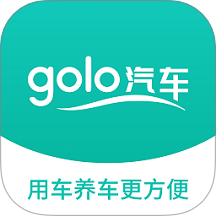 golo汽车app v4.1.5