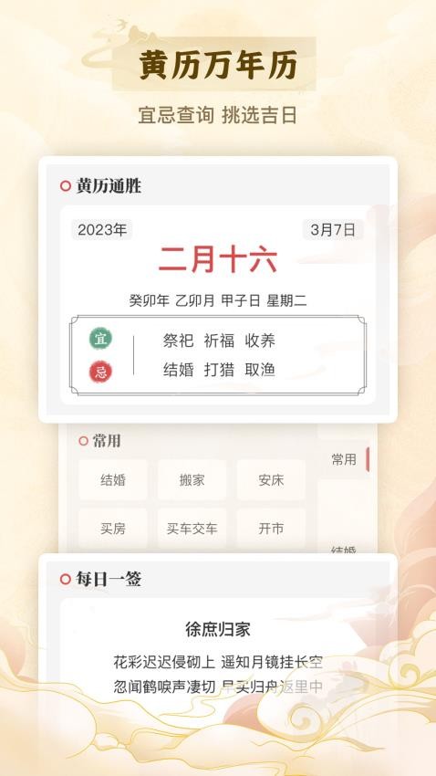 智心排盘最新版v1.0.6 1