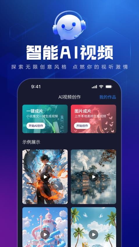 AI极速创作最新版v1.0.13(1)