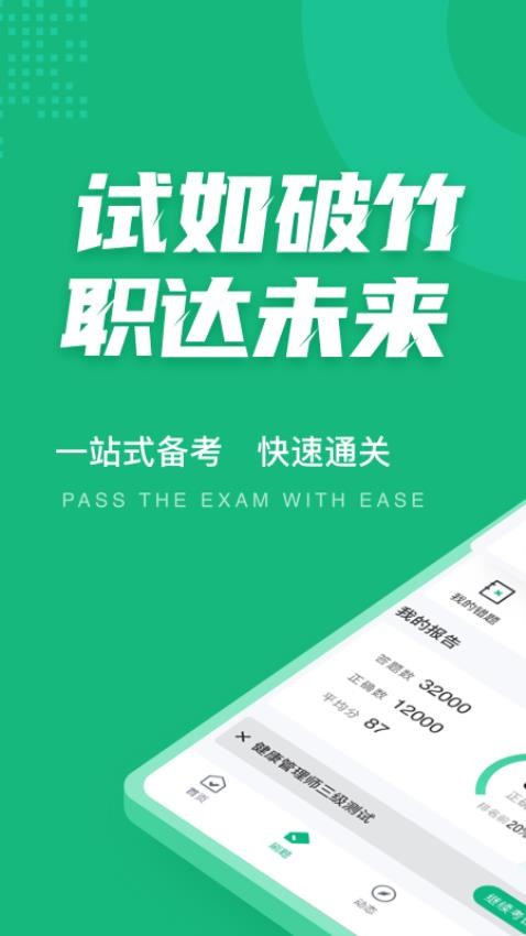 健康管理师考试聚题库官方版v1.8.6(4)