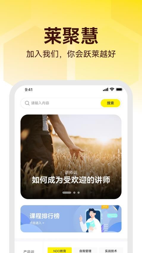 萊聚慧官網(wǎng)版v1.0.1 1