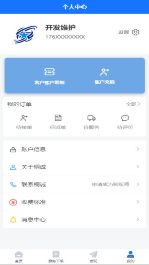 桐诚科技官网版v1.0.40 2