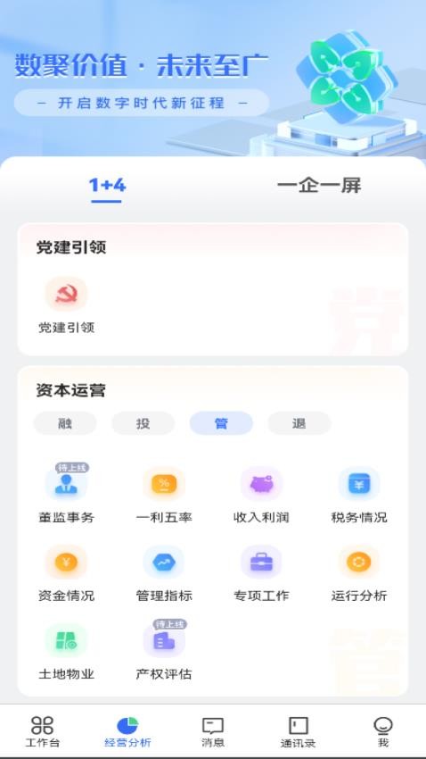 廣數科手機版v1.8.1 3