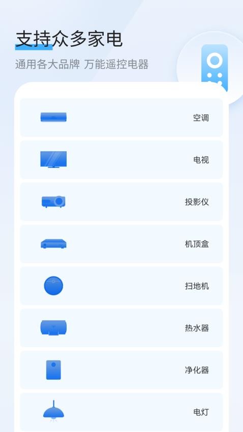 手机遥控器管家最新版v2.0 4