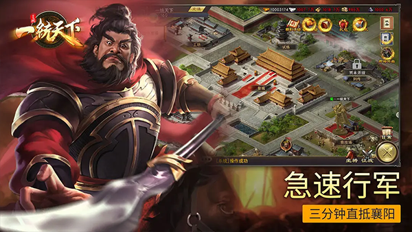 三国一统天下v16.3.0(4)