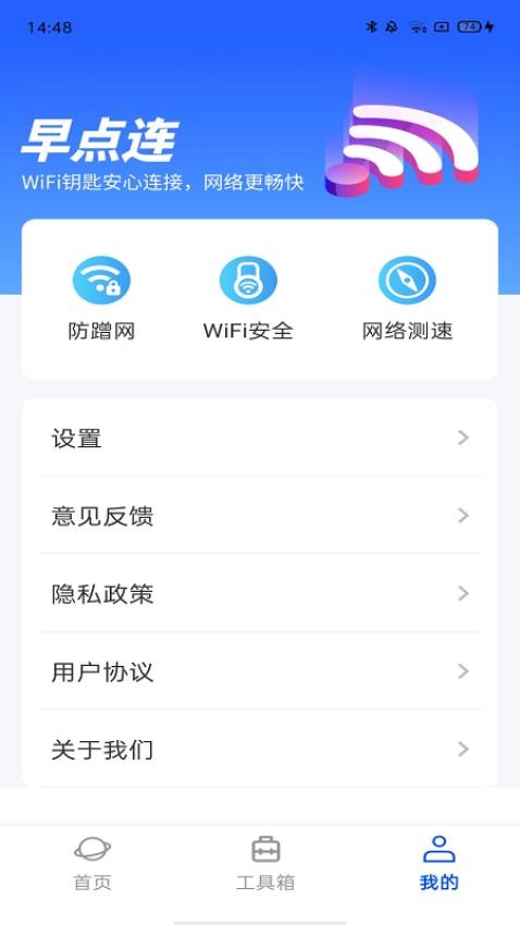 WiFi早点连手机版v4.3.55.00 3