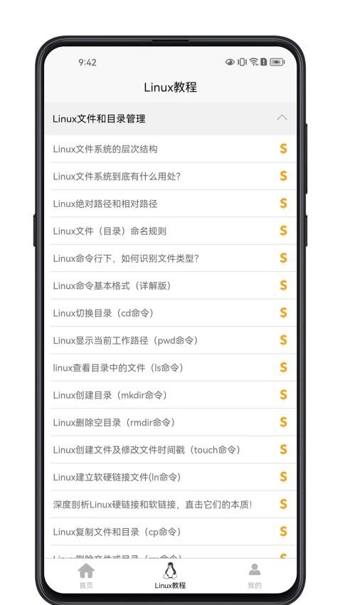 Linux学习宝典最新版v1.0.3 2