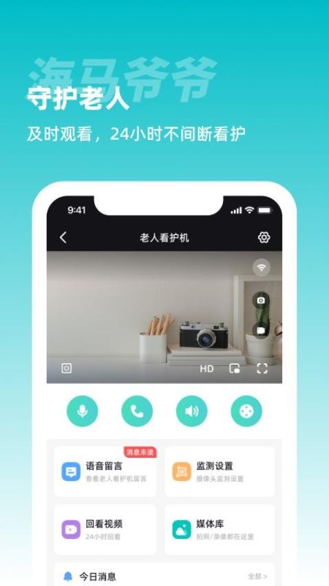 海马爷爷Appv1.0.6 1