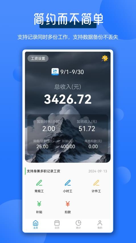 全能记工王官网版v1.0.2 4