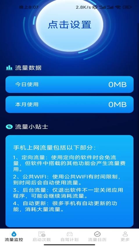 流量无忧管家官方版v3.3.3.2(1)