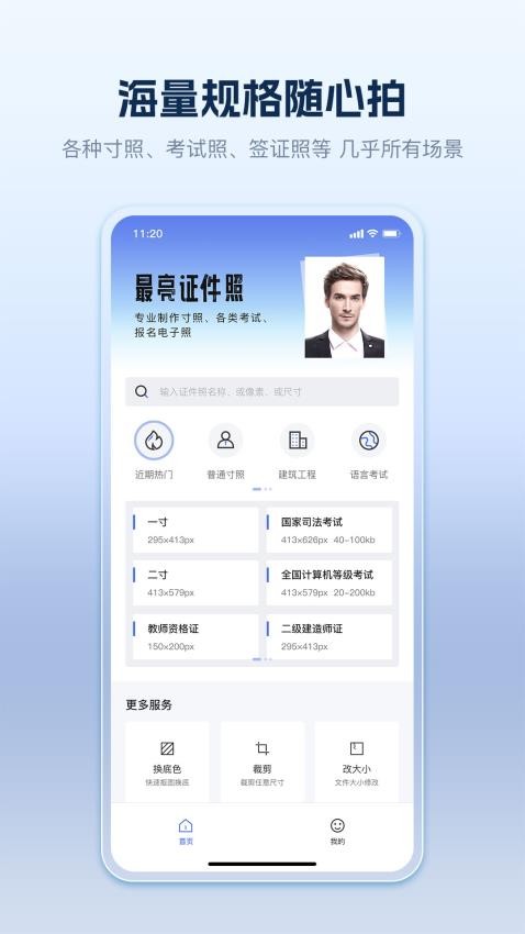 最亮证件照免费版v1.0.0(4)
