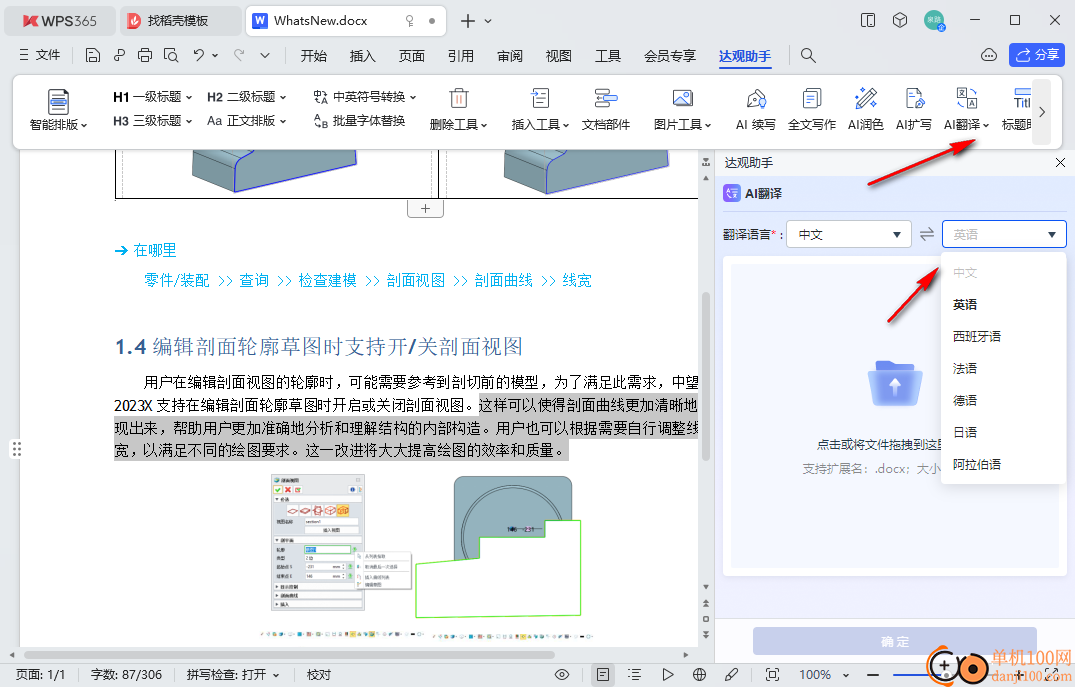 达观助手wps版