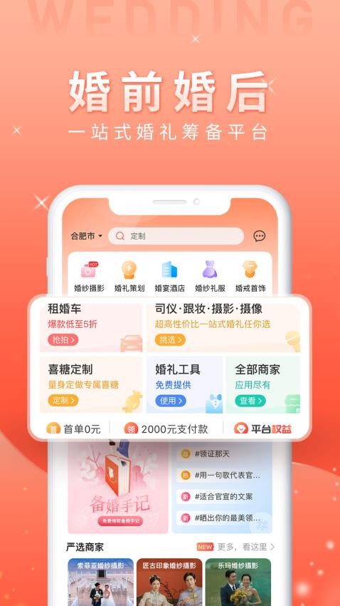 婚前婚后手机版v1.4.3(3)