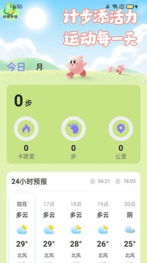 活力计步宝最新版v2.0.1(3)