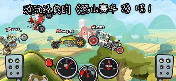 登山赛车2手游v1.55.3(3)