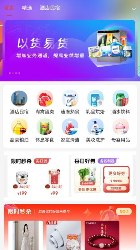 易货云手机版v1.1.5(3)