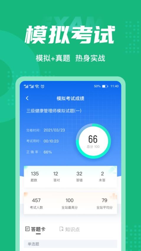 健康管理师考试聚题库官方版v1.8.6(1)