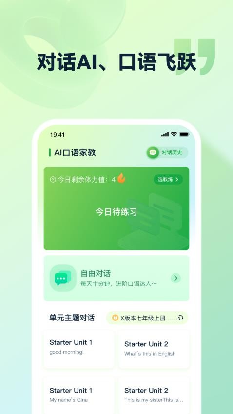 灵语通最新版v3.5.2(2)