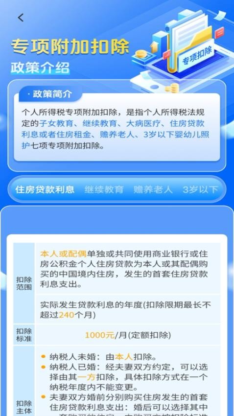 个税申报查询官方版v1.0.0(2)