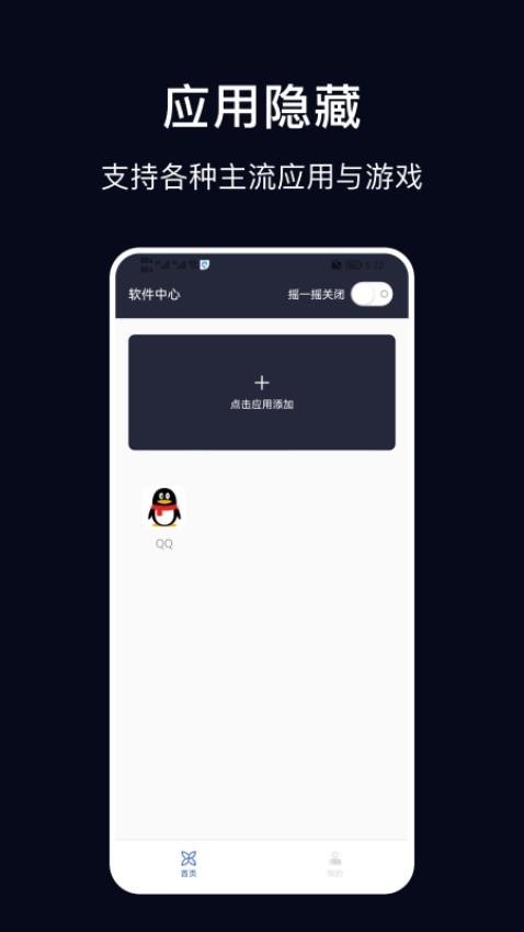 隐藏软件大师免费版v2.6.4(1)