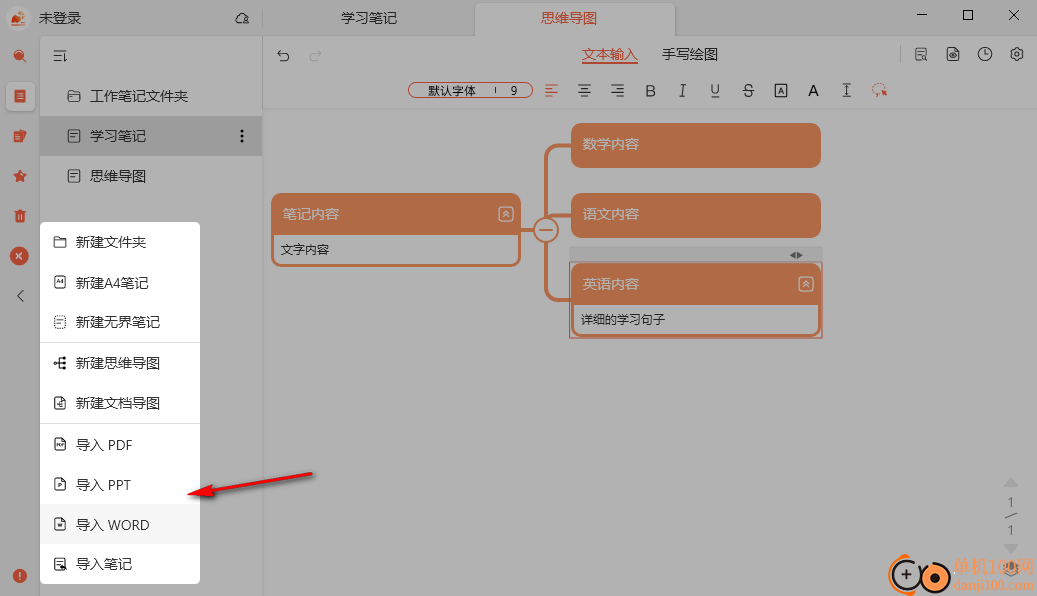 享做笔记电脑版