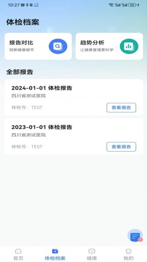 健管在线手机版v2.12.6(4)