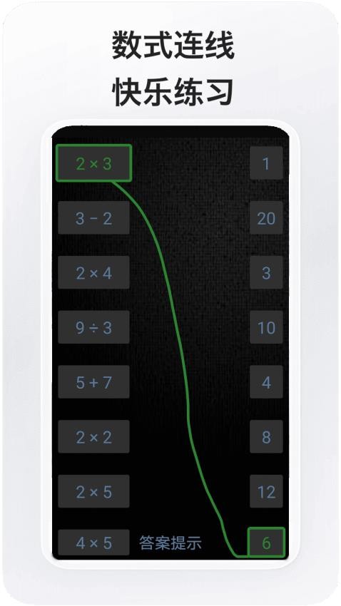数学达人免费版v1.4.2 5