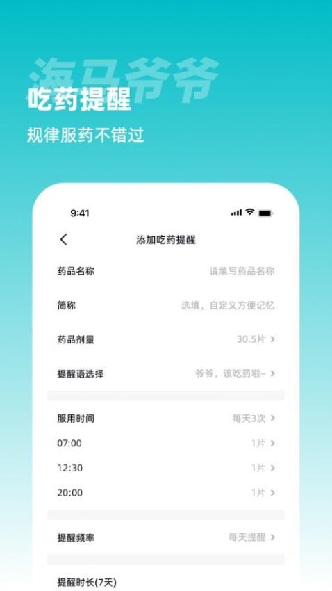 海马爷爷软件v1.0.6(3)