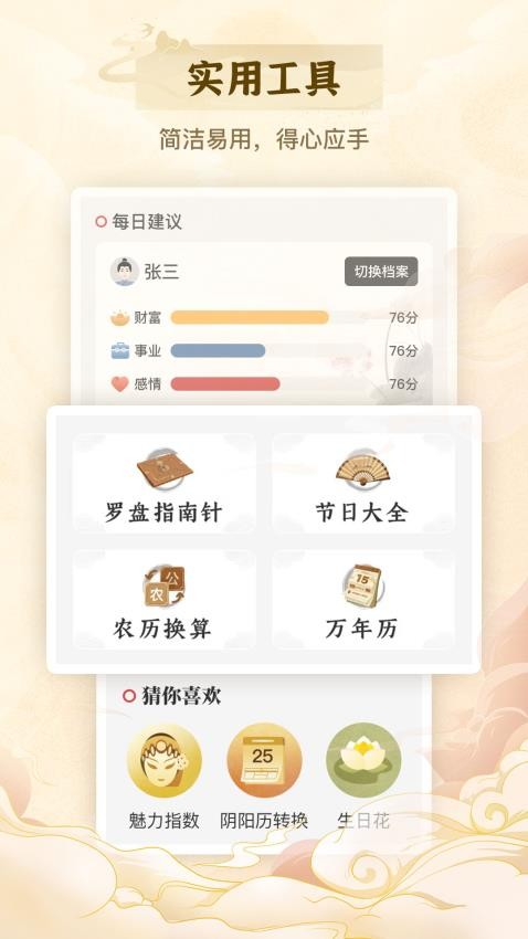 智心排盘最新版v1.0.6 3