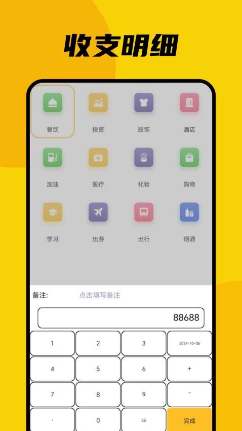 小狐狸记账免费版v1.1 4