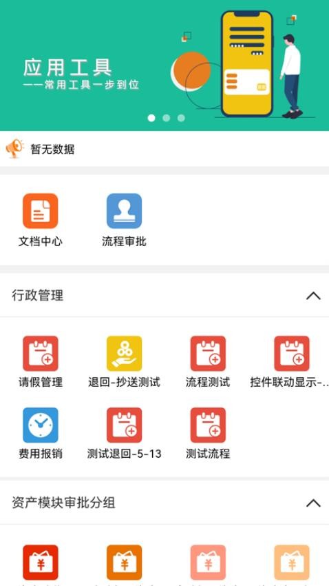 翔明办公协同管理系统Appv4.6.28 5