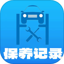 爱车保养记录本最新版 v1.0.3