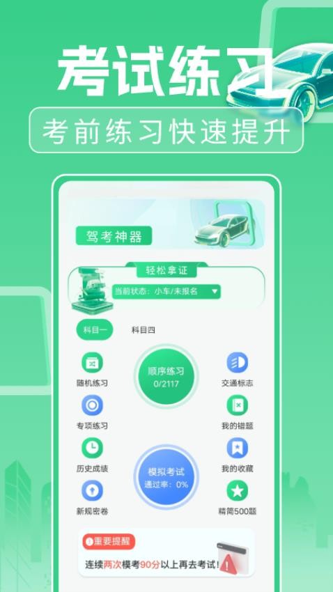 驾考考试一本通最新版v1.0.0(2)