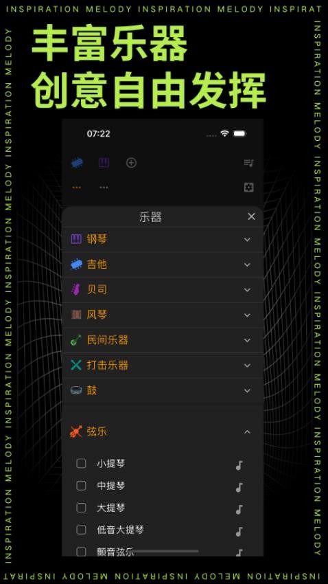 靈感旋律最新版v1.3.7 4