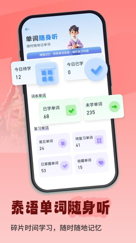 泰语单词随身听最新版v1.0.0(4)