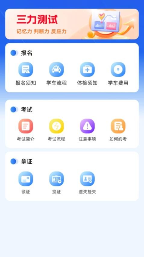 驾考实战宝典免费版v1.0.0 3