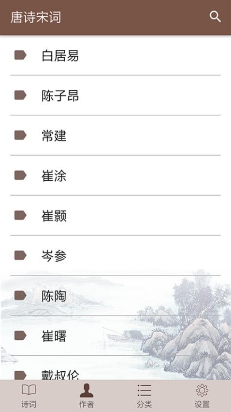 唐诗宋词最新版v1.2.5(3)