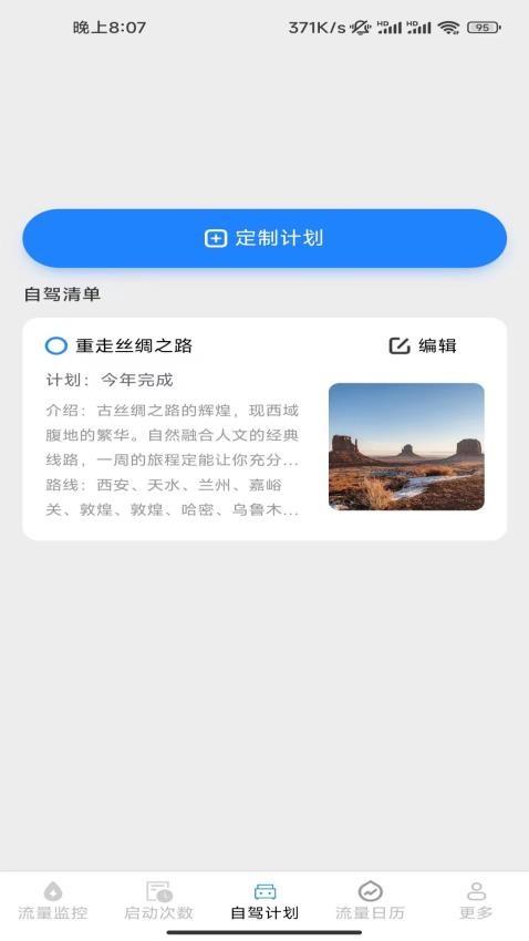 流量无忧管家官方版v3.3.3.2 3