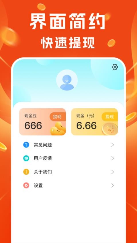 充电极速赚App